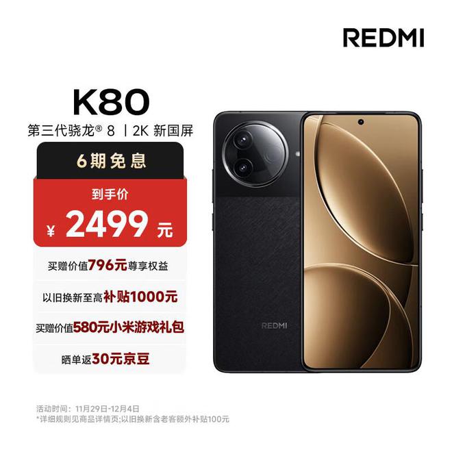 评测性能、屏幕、续航的全面升级！爱游戏体育红米K80系列全方位(图6)