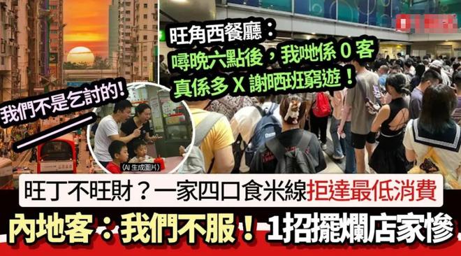 人骂“穷鬼”港民嘲讽：没订酒店禁止过夜！ayx爱游戏app91万大陆游客被香港(图8)