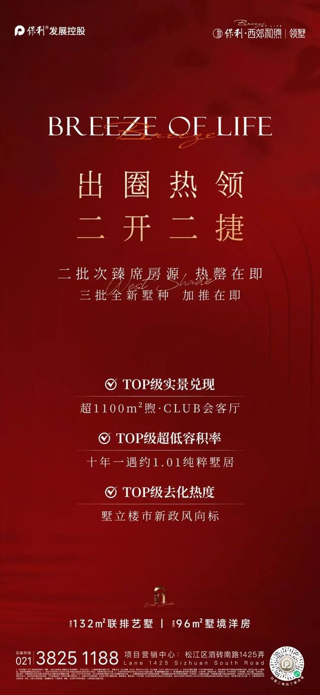 领墅售楼处电话-楼盘详情→线上预约爱游戏app2025年保利西郊和煦(图2)